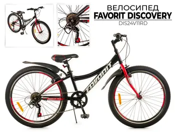 Велосипед Favorit Discovery 24VS DIS24V11RD 1