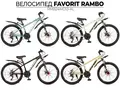 Велосипед Favorit Rambo 24 1