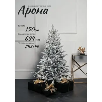 Елка искусственная заснеженная Арона 150 см GrandCity 2