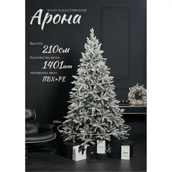 Елка искусственная заснеженная Арона 210 см GrandCity 1