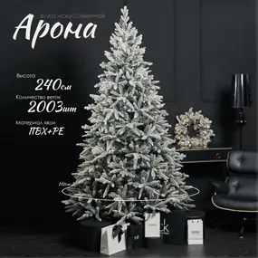 Елка искусственная заснеженная Арона 240 см GrandCity 1