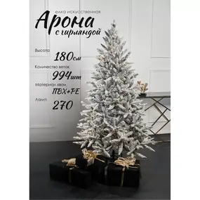 Елка искусственная Арона плюс 180 см GrandCity 1