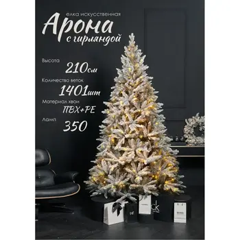 Елка искусственная Арона плюс 210 см GrandCity 1