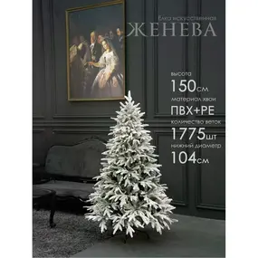 Елка искусственная Женева 150 см GrandCity 1