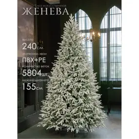 Елка искусственная Женева 240 см GrandCity 1