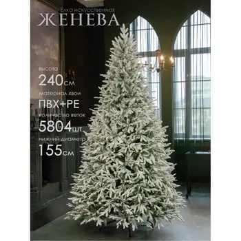 Елка искусственная Женева 240 см GrandCity 1