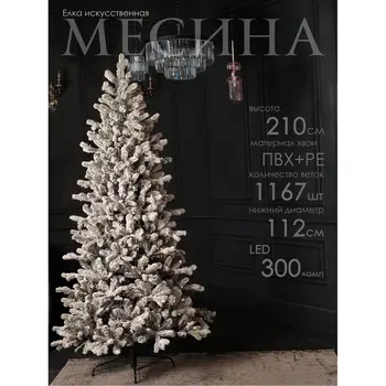 Елка искусственная Месина 210 см LED GrandCity 1