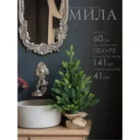 Елка мини Мила 60 см GrandCity 1