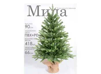 Елка Мила 90 см GrandCity 1
