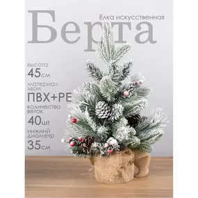 Елка искусственная мини Берта 45 см GrandCity 1