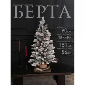 Елка искусственная Берта 90см GrandCity 1