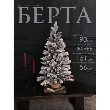 Елка искусственная Берта 90см GrandCity 1