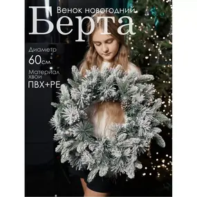 Венок новогодний Берта GrandCity 1