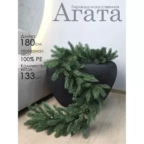 Гирлянда искусственная Агата 180 см GrandCity 1