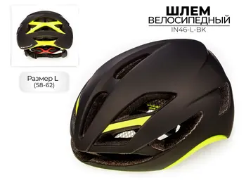 Шлем велосипедный IN46-L-BK 1