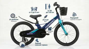 Детский велосипед Favorit Crysta 14 синий 1