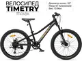Детский велосипед Timetry TT414 20 черный 1