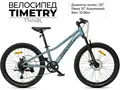 Детский велосипед Timetry TT414 20 синий 1