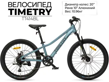 Детский велосипед Timetry TT414 20 синий 1