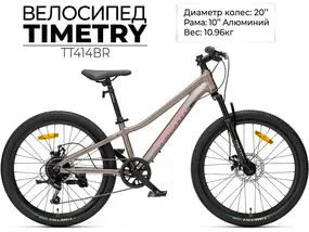 Детский велосипед Timetry TT414 20 бронзовый 1