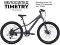 Детский велосипед Timetry TT414 20 серый 1