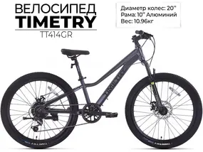 Детский велосипед Timetry TT414 20 серый 1
