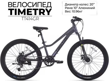Детский велосипед Timetry TT414 20 серый 1