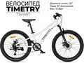 Детский велосипед Timetry TT414 20 белый 1