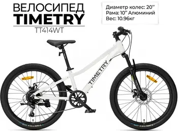 Детский велосипед Timetry TT414 20 белый 1