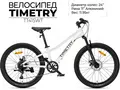 Велосипед Timetry TT415 24 белый 1