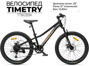 Велосипед TT803 26 черный 1