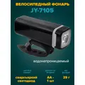 Фонарь передний JY-7105 1