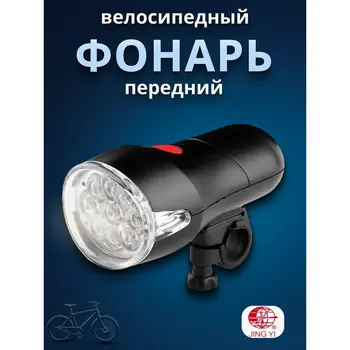 Фонарь передний JY-154A 1