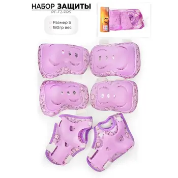 Набор защиты детский PF-F2-PRS 2