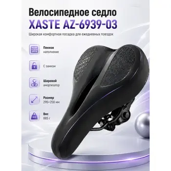 Седло велосипедное AZ-6939-03 из пены с амортизатором 1