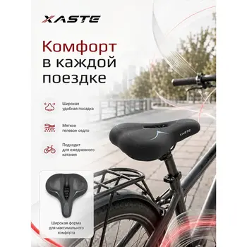 Cедло велосипедное XASTE AZ-6944-02 гелевое 1