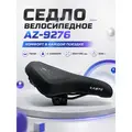 Седло велосипедное XASTE AZ-9276 1