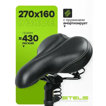 Седло велосипедное Stels AZ-5537 1