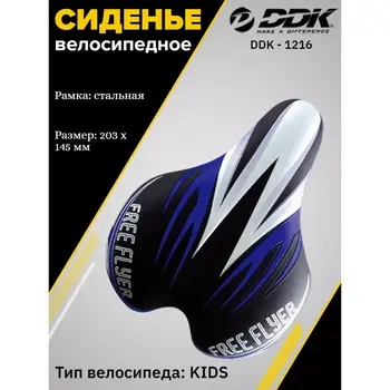 Седло велосипедное детское 1
