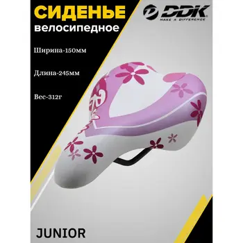 Седло велосипедное детское DDK 4406 1