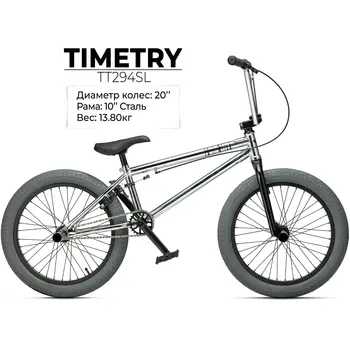 Велосипед Timetry TT294 20 хром 1