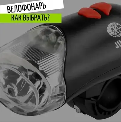 Как выбрать велофонарь?