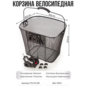 Корзина для велосипеда, PS-CK-015 1