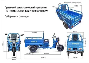 Грузовой электротрицикл Rutrike Вояж К22 1200 60V/800W 1