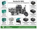 Грузовой электротрицикл Rutrike D4 1800 60V1500W Черный 1