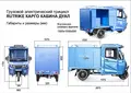 Грузовой электротрицикл Rutrike КАРГО Кабина Дуал Черный матовый 1