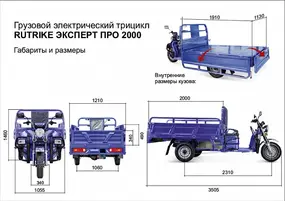 Грузовой электрический трицикл Rutrike Эксперт ПРО 2000 темно-синий 1