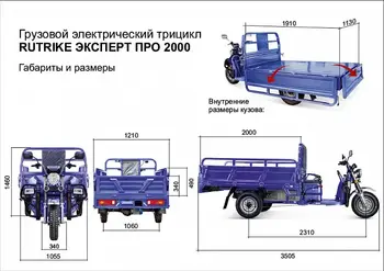 Грузовой электрический трицикл Rutrike Эксперт ПРО 2000 темно-синий 1