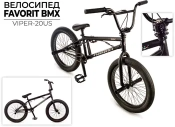 Favorit Viper 20 BMX черный 1