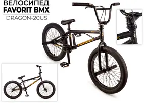 Favorit Dragon BMX 20 черный 1